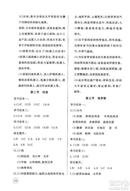 山东友谊出版社2025年春初中同步练习册七年级地理下册商务星球版答案