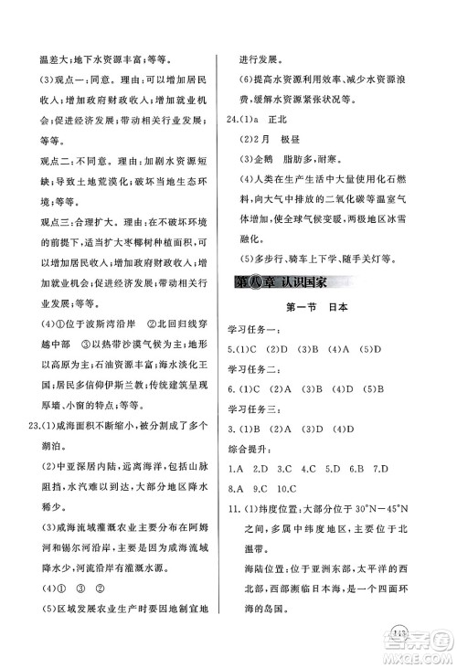 山东友谊出版社2025年春初中同步练习册七年级地理下册商务星球版答案