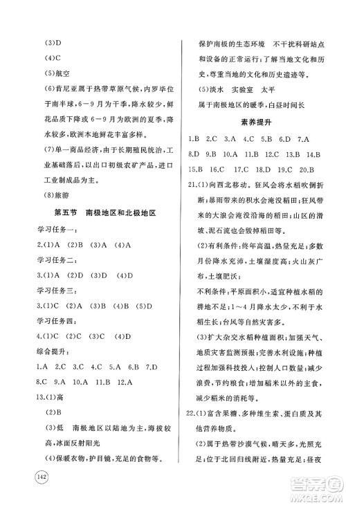 山东友谊出版社2025年春初中同步练习册七年级地理下册商务星球版答案