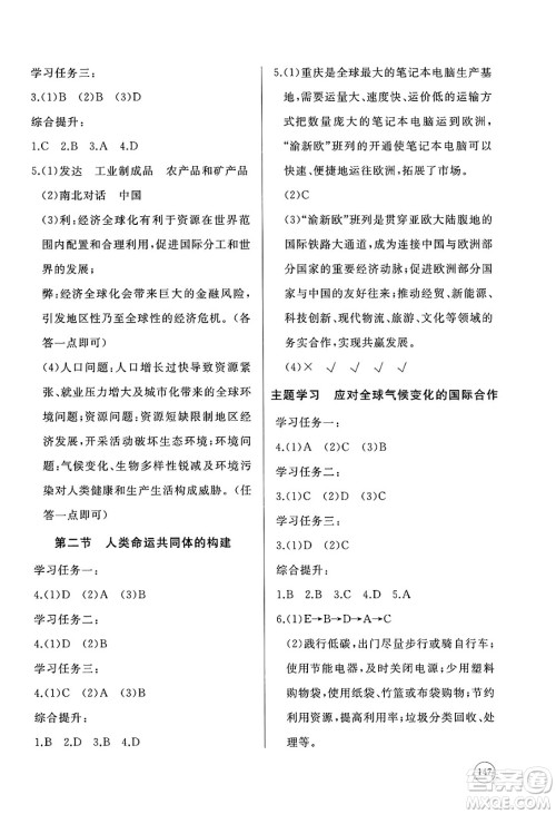 山东友谊出版社2025年春初中同步练习册七年级地理下册商务星球版答案