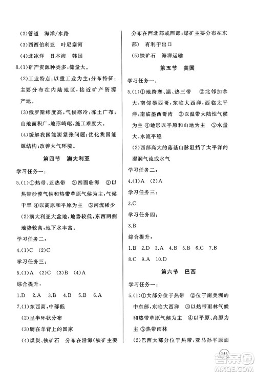 山东友谊出版社2025年春初中同步练习册七年级地理下册商务星球版答案