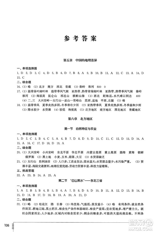 山东教育出版社2025年春初中同步练习册七年级地理下册鲁教版五四制答案 山东教育出版社2025年春初中同步练习册七年级地理下册鲁教版五四制答案