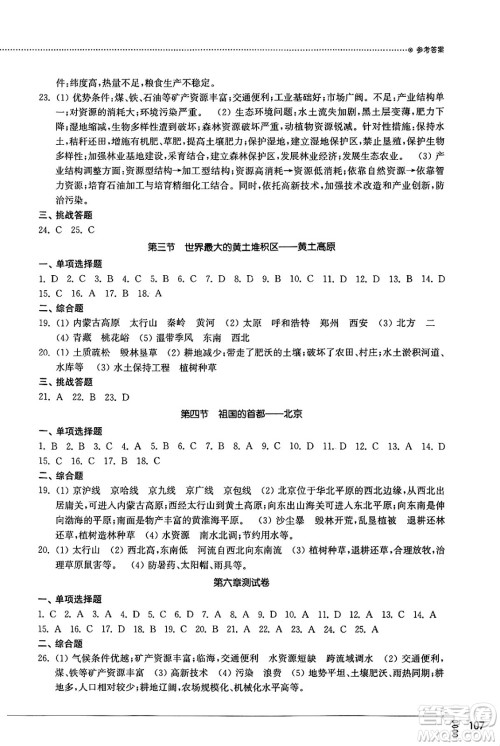 山东教育出版社2025年春初中同步练习册七年级地理下册鲁教版五四制答案 山东教育出版社2025年春初中同步练习册七年级地理下册鲁教版五四制答案