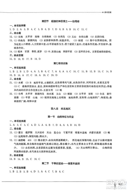 山东教育出版社2025年春初中同步练习册七年级地理下册鲁教版五四制答案 山东教育出版社2025年春初中同步练习册七年级地理下册鲁教版五四制答案