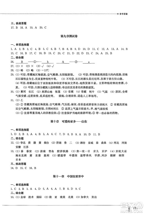 山东教育出版社2025年春初中同步练习册七年级地理下册鲁教版五四制答案 山东教育出版社2025年春初中同步练习册七年级地理下册鲁教版五四制答案