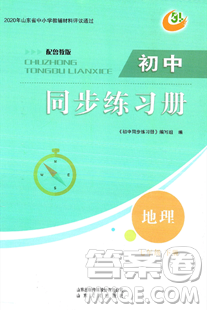 山东人民出版社2025年春初中同步练习册七年级地理下册鲁教版五四制答案