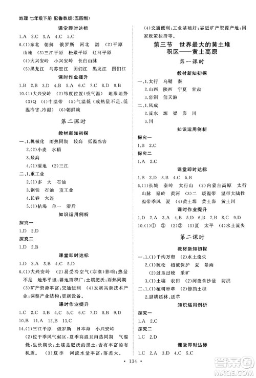 山东人民出版社2025年春初中同步练习册七年级地理下册鲁教版五四制答案