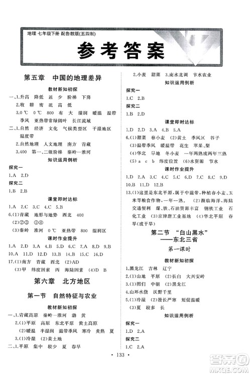 山东人民出版社2025年春初中同步练习册七年级地理下册鲁教版五四制答案