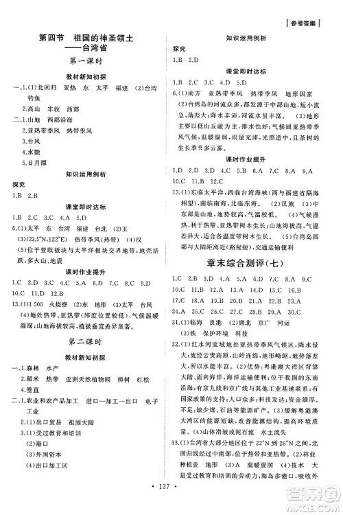 山东人民出版社2025年春初中同步练习册七年级地理下册鲁教版五四制答案