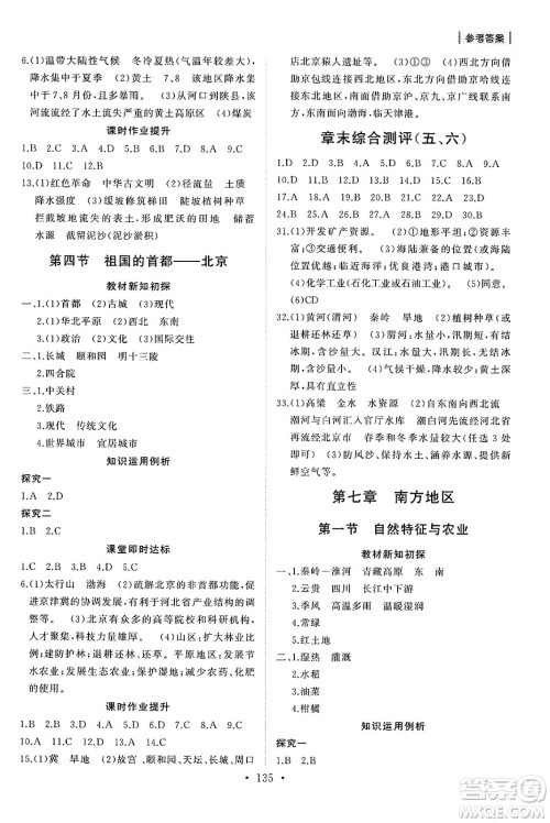 山东人民出版社2025年春初中同步练习册七年级地理下册鲁教版五四制答案