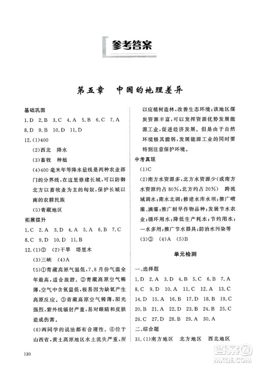 明天出版社2025年春初中同步练习册七年级地理下册鲁教版五四制答案 明天出版社2025年春初中同步练习册七年级地理下册鲁教版五四制答案