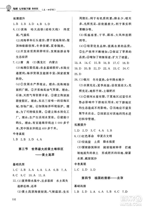 明天出版社2025年春初中同步练习册七年级地理下册鲁教版五四制答案 明天出版社2025年春初中同步练习册七年级地理下册鲁教版五四制答案