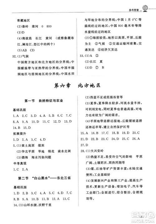 明天出版社2025年春初中同步练习册七年级地理下册鲁教版五四制答案 明天出版社2025年春初中同步练习册七年级地理下册鲁教版五四制答案