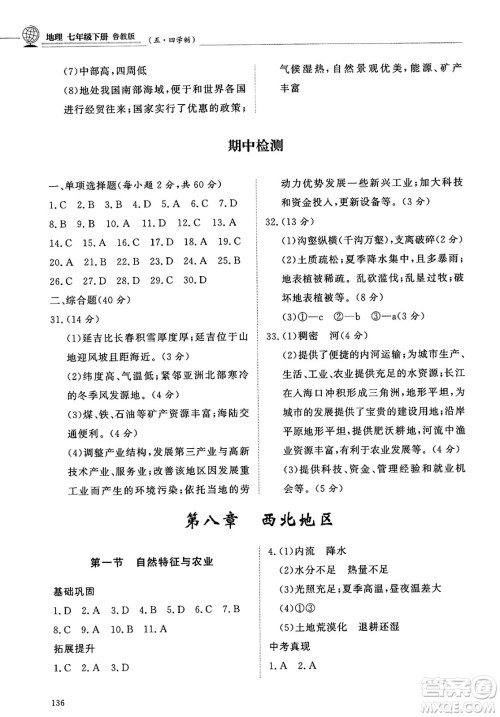 明天出版社2025年春初中同步练习册七年级地理下册鲁教版五四制答案 明天出版社2025年春初中同步练习册七年级地理下册鲁教版五四制答案