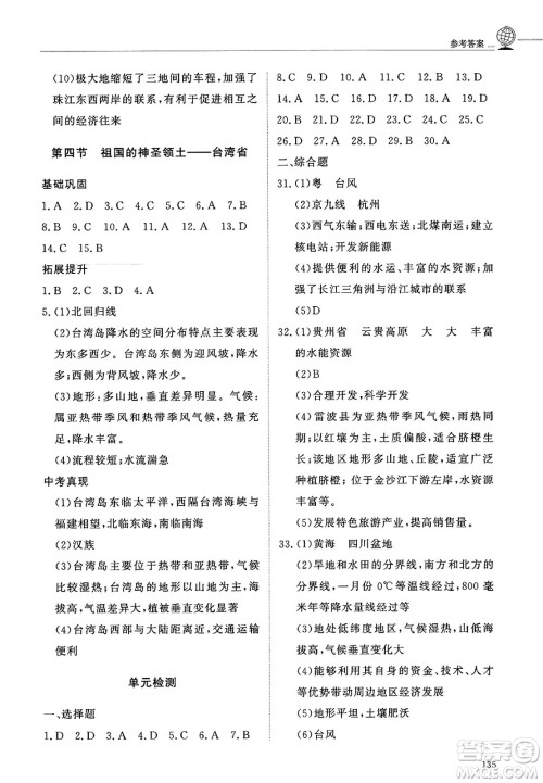 明天出版社2025年春初中同步练习册七年级地理下册鲁教版五四制答案 明天出版社2025年春初中同步练习册七年级地理下册鲁教版五四制答案