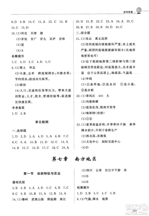明天出版社2025年春初中同步练习册七年级地理下册鲁教版五四制答案 明天出版社2025年春初中同步练习册七年级地理下册鲁教版五四制答案