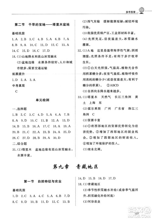 明天出版社2025年春初中同步练习册七年级地理下册鲁教版五四制答案 明天出版社2025年春初中同步练习册七年级地理下册鲁教版五四制答案