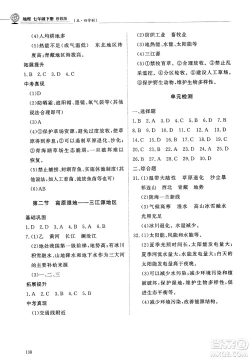 明天出版社2025年春初中同步练习册七年级地理下册鲁教版五四制答案 明天出版社2025年春初中同步练习册七年级地理下册鲁教版五四制答案