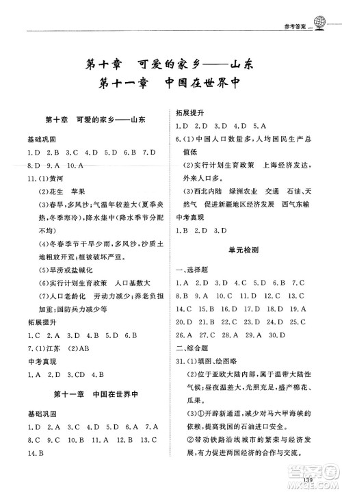 明天出版社2025年春初中同步练习册七年级地理下册鲁教版五四制答案 明天出版社2025年春初中同步练习册七年级地理下册鲁教版五四制答案