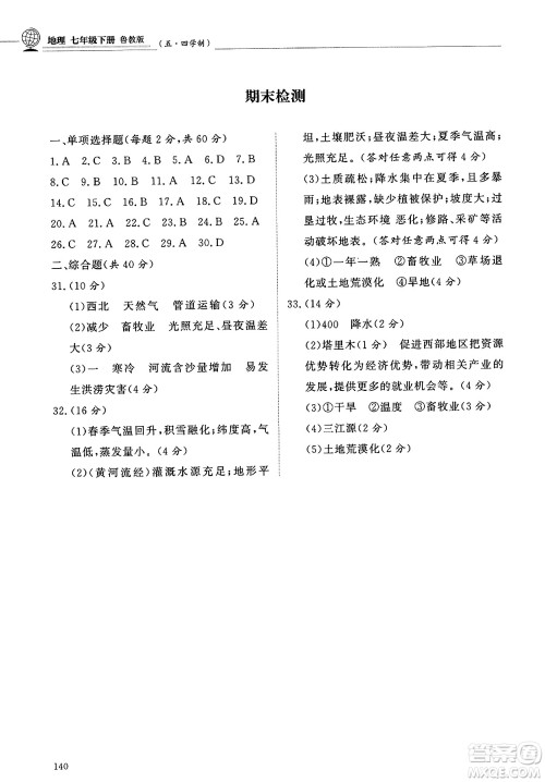 明天出版社2025年春初中同步练习册七年级地理下册鲁教版五四制答案 明天出版社2025年春初中同步练习册七年级地理下册鲁教版五四制答案