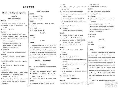 外语教学与研究出版社2025年春初中同步练习册八年级英语下册外研版答案 外语教学与研究出版社2025年春初中同步练习册八年级英语下册外研版答案