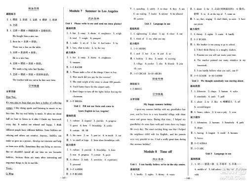 外语教学与研究出版社2025年春初中同步练习册八年级英语下册外研版答案 外语教学与研究出版社2025年春初中同步练习册八年级英语下册外研版答案