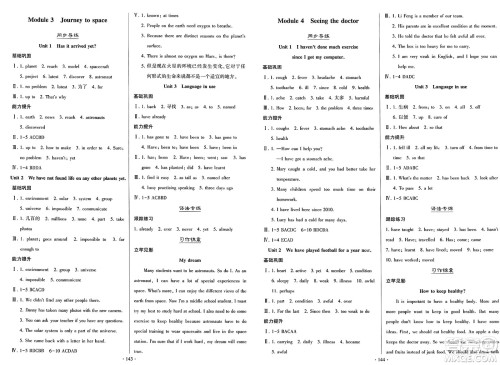 外语教学与研究出版社2025年春初中同步练习册八年级英语下册外研版答案 外语教学与研究出版社2025年春初中同步练习册八年级英语下册外研版答案