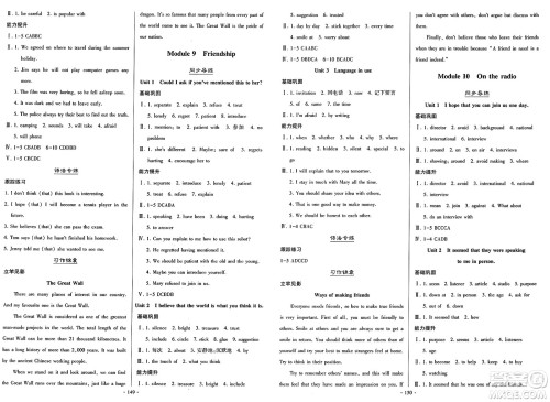 外语教学与研究出版社2025年春初中同步练习册八年级英语下册外研版答案 外语教学与研究出版社2025年春初中同步练习册八年级英语下册外研版答案