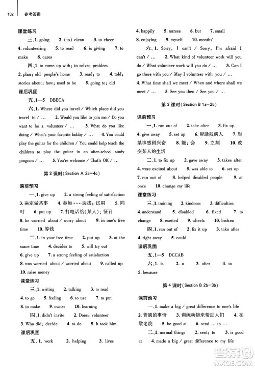 大象出版社2025年春初中同步练习册八年级英语下册人教版山东专版答案 大象出版社2025年春初中同步练习册八年级英语下册人教版山东专版答案