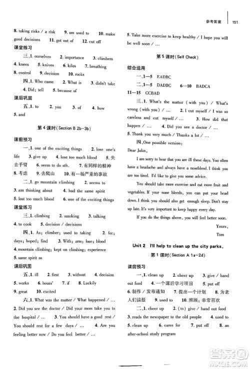 大象出版社2025年春初中同步练习册八年级英语下册人教版山东专版答案 大象出版社2025年春初中同步练习册八年级英语下册人教版山东专版答案