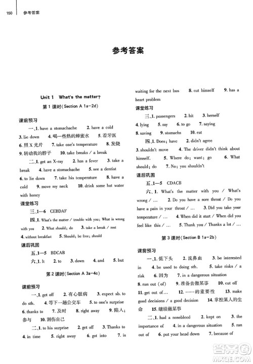 大象出版社2025年春初中同步练习册八年级英语下册人教版山东专版答案 大象出版社2025年春初中同步练习册八年级英语下册人教版山东专版答案