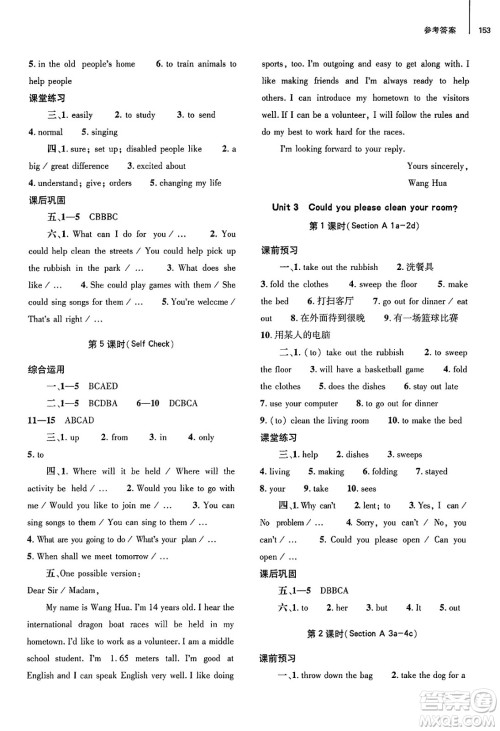 大象出版社2025年春初中同步练习册八年级英语下册人教版山东专版答案 大象出版社2025年春初中同步练习册八年级英语下册人教版山东专版答案