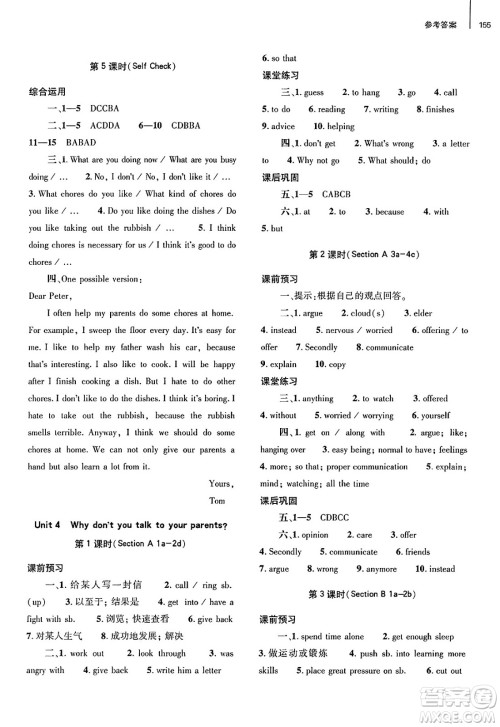 大象出版社2025年春初中同步练习册八年级英语下册人教版山东专版答案 大象出版社2025年春初中同步练习册八年级英语下册人教版山东专版答案