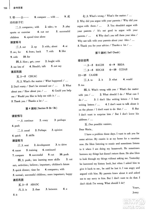 大象出版社2025年春初中同步练习册八年级英语下册人教版山东专版答案 大象出版社2025年春初中同步练习册八年级英语下册人教版山东专版答案
