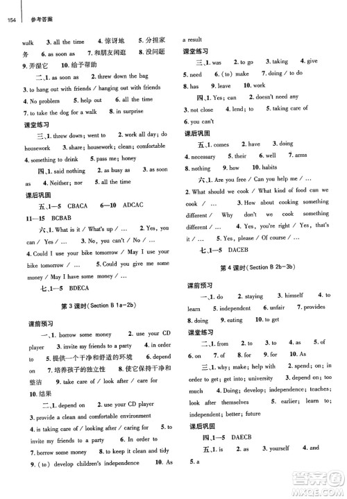 大象出版社2025年春初中同步练习册八年级英语下册人教版山东专版答案 大象出版社2025年春初中同步练习册八年级英语下册人教版山东专版答案