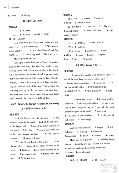 大象出版社2025年春初中同步练习册八年级英语下册人教版山东专版答案 大象出版社2025年春初中同步练习册八年级英语下册人教版山东专版答案