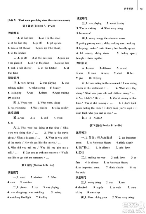 大象出版社2025年春初中同步练习册八年级英语下册人教版山东专版答案 大象出版社2025年春初中同步练习册八年级英语下册人教版山东专版答案