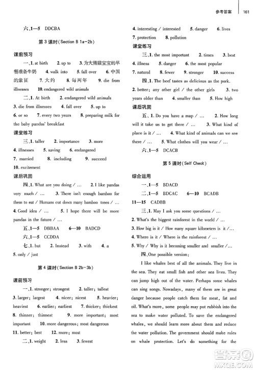 大象出版社2025年春初中同步练习册八年级英语下册人教版山东专版答案 大象出版社2025年春初中同步练习册八年级英语下册人教版山东专版答案