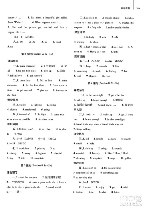 大象出版社2025年春初中同步练习册八年级英语下册人教版山东专版答案 大象出版社2025年春初中同步练习册八年级英语下册人教版山东专版答案