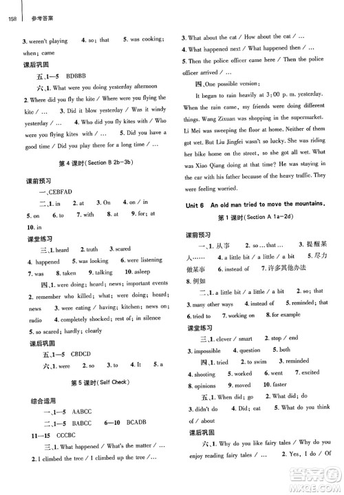 大象出版社2025年春初中同步练习册八年级英语下册人教版山东专版答案 大象出版社2025年春初中同步练习册八年级英语下册人教版山东专版答案
