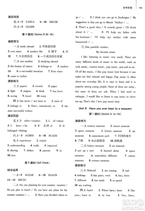 大象出版社2025年春初中同步练习册八年级英语下册人教版山东专版答案 大象出版社2025年春初中同步练习册八年级英语下册人教版山东专版答案