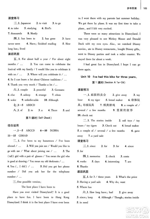 大象出版社2025年春初中同步练习册八年级英语下册人教版山东专版答案 大象出版社2025年春初中同步练习册八年级英语下册人教版山东专版答案