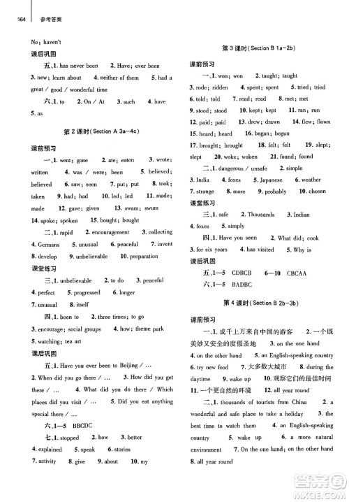 大象出版社2025年春初中同步练习册八年级英语下册人教版山东专版答案 大象出版社2025年春初中同步练习册八年级英语下册人教版山东专版答案