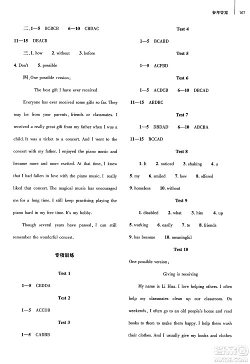 大象出版社2025年春初中同步练习册八年级英语下册人教版山东专版答案 大象出版社2025年春初中同步练习册八年级英语下册人教版山东专版答案