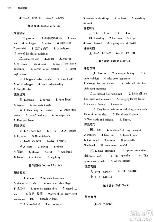 大象出版社2025年春初中同步练习册八年级英语下册人教版山东专版答案 大象出版社2025年春初中同步练习册八年级英语下册人教版山东专版答案