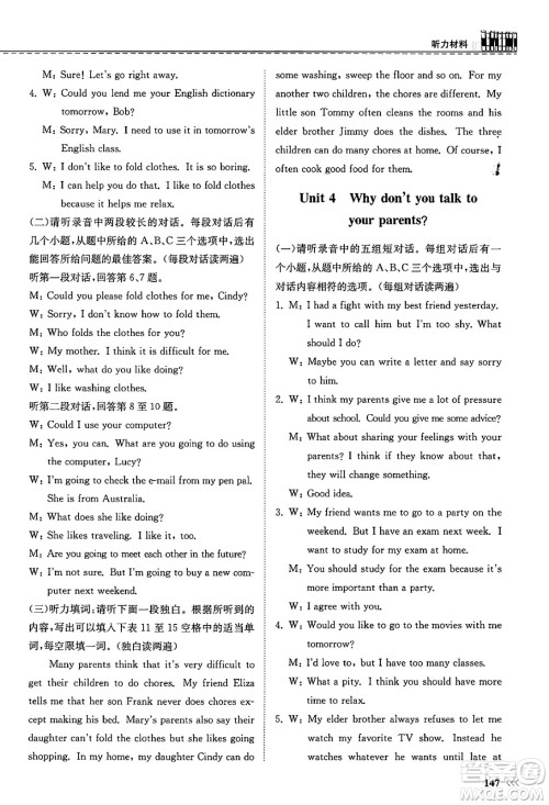 山东科学技术出版社2025年春初中同步练习册八年级英语下册人教版山东专版答案 山东科学技术出版社2025年春初中同步练习册八年级英语下册人教版山东专版答案