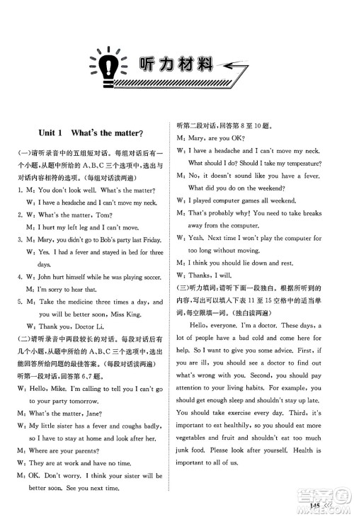 山东科学技术出版社2025年春初中同步练习册八年级英语下册人教版山东专版答案 山东科学技术出版社2025年春初中同步练习册八年级英语下册人教版山东专版答案