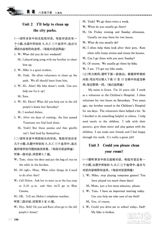 山东科学技术出版社2025年春初中同步练习册八年级英语下册人教版山东专版答案 山东科学技术出版社2025年春初中同步练习册八年级英语下册人教版山东专版答案