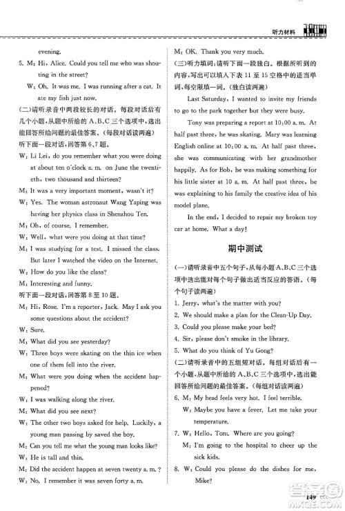 山东科学技术出版社2025年春初中同步练习册八年级英语下册人教版山东专版答案 山东科学技术出版社2025年春初中同步练习册八年级英语下册人教版山东专版答案