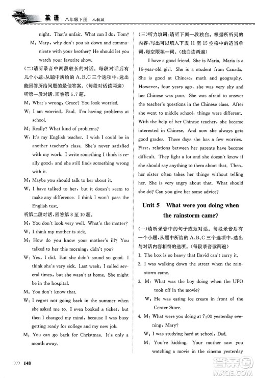山东科学技术出版社2025年春初中同步练习册八年级英语下册人教版山东专版答案 山东科学技术出版社2025年春初中同步练习册八年级英语下册人教版山东专版答案